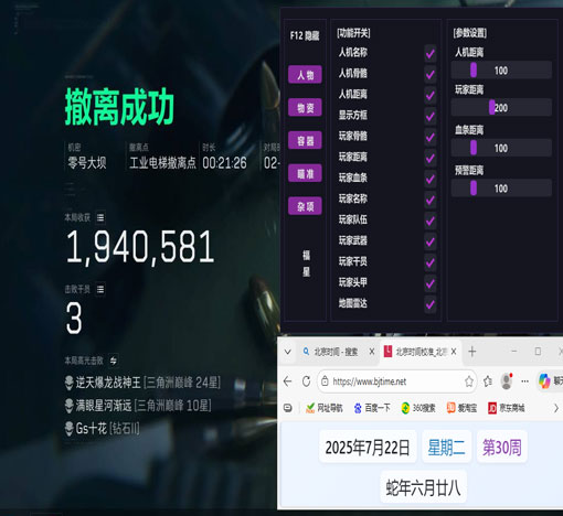 三角洲辅助设置软件效果